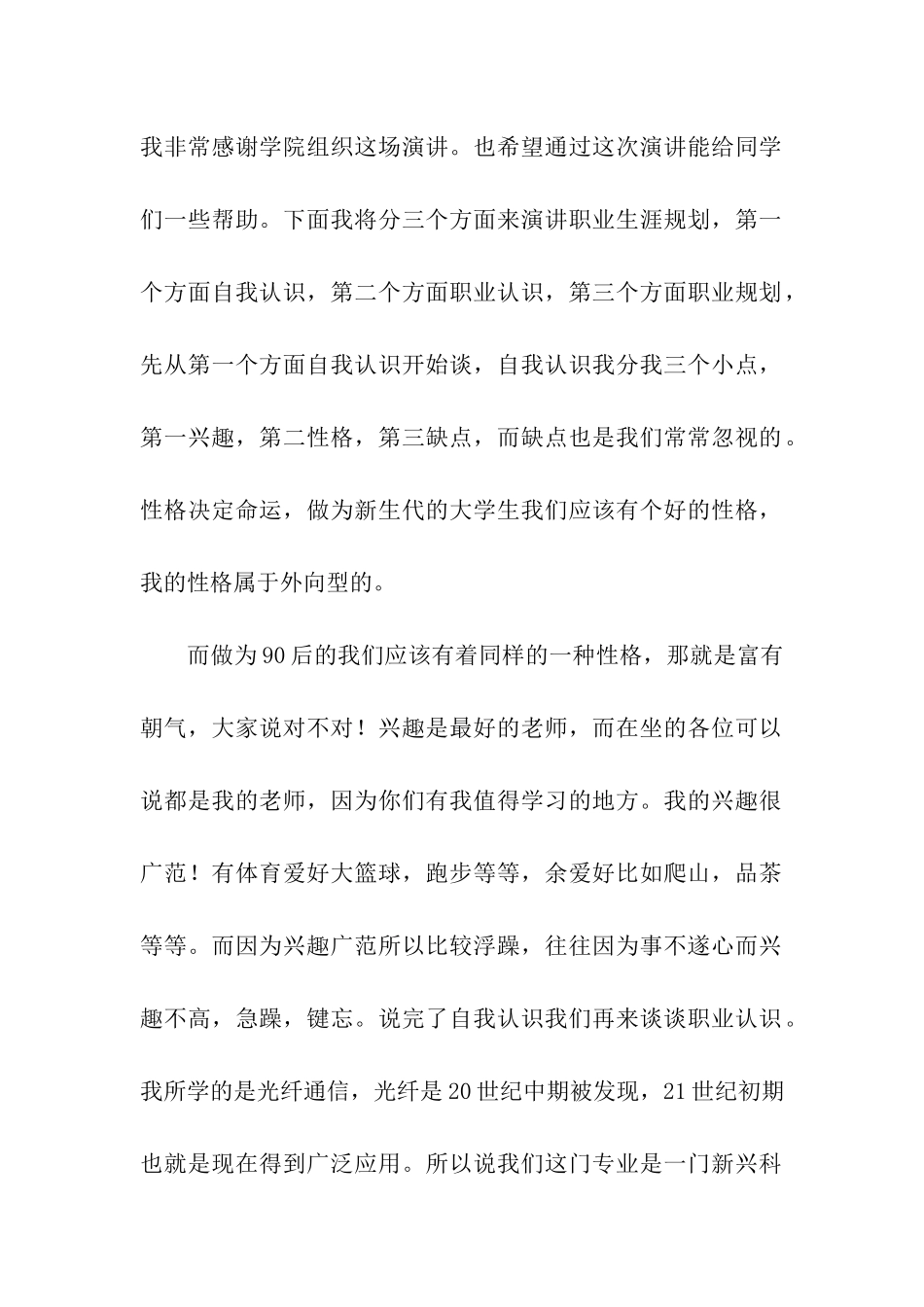 职业生涯规划演讲稿汇编9篇_第2页