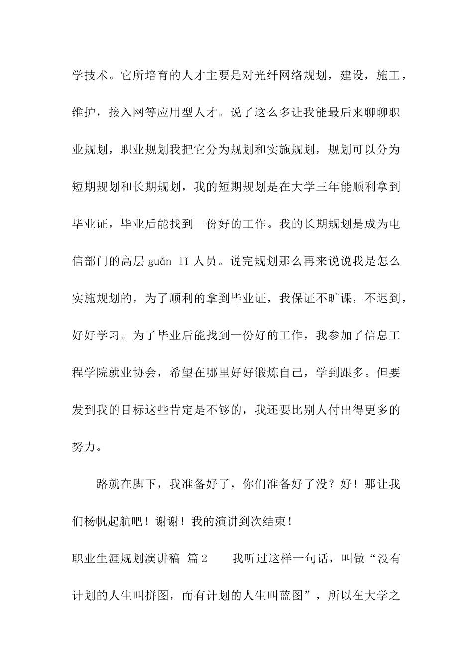 职业生涯规划演讲稿汇编9篇_第3页