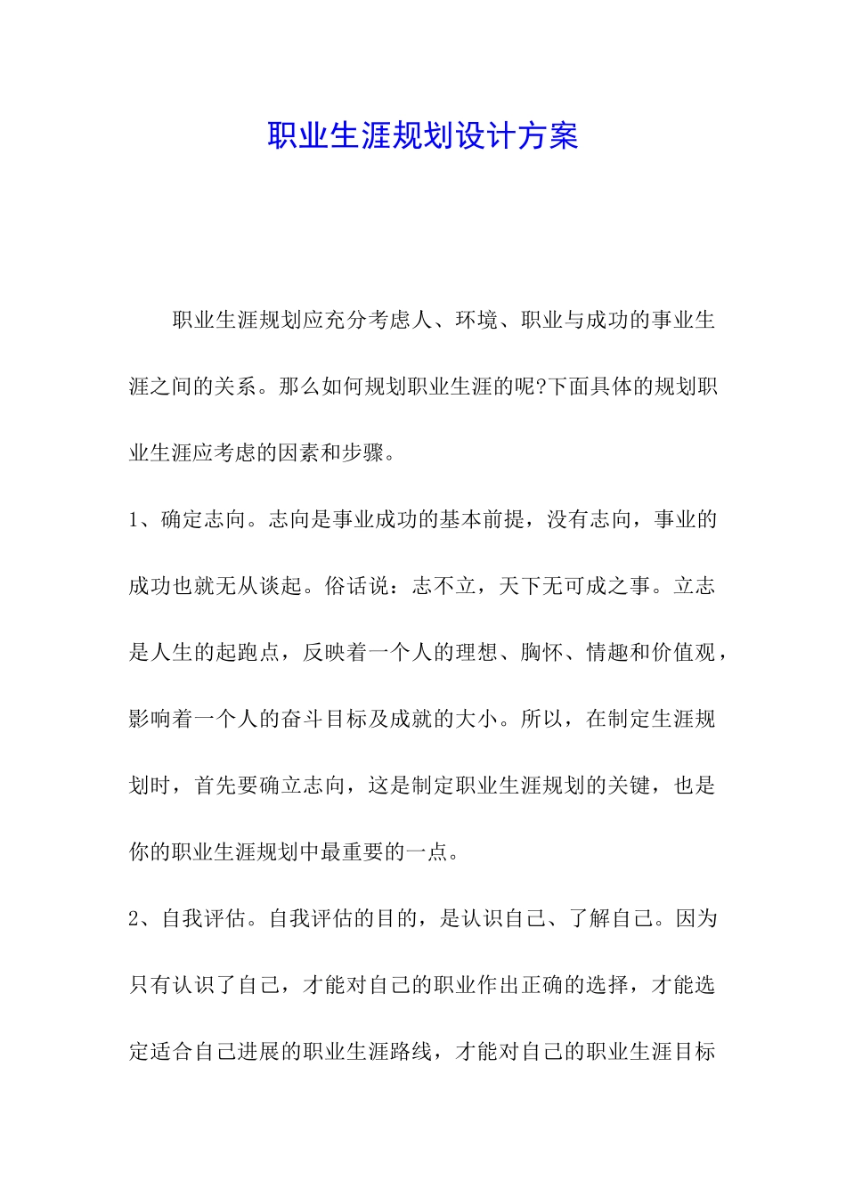 职业生涯规划设计方案_第1页