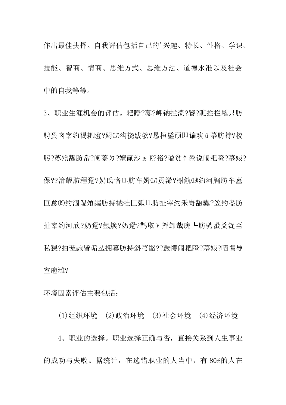职业生涯规划设计方案_第2页