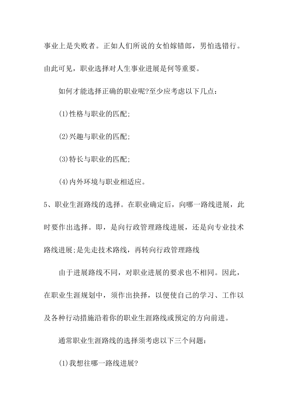 职业生涯规划设计方案_第3页