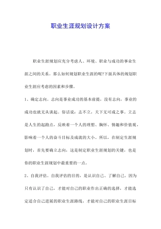 职业生涯规划设计方案