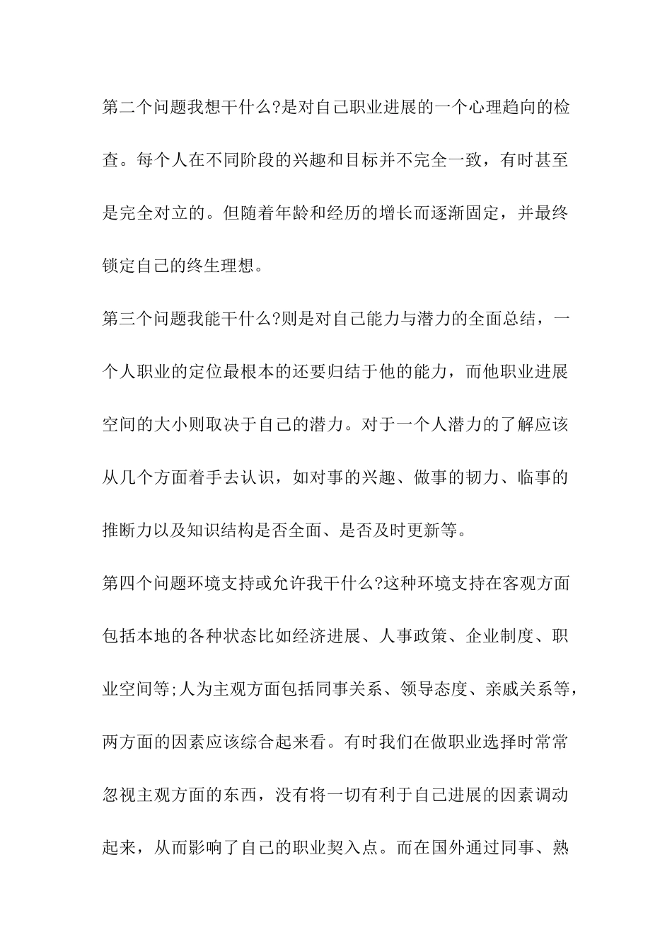职业生涯规划的五步法_第2页