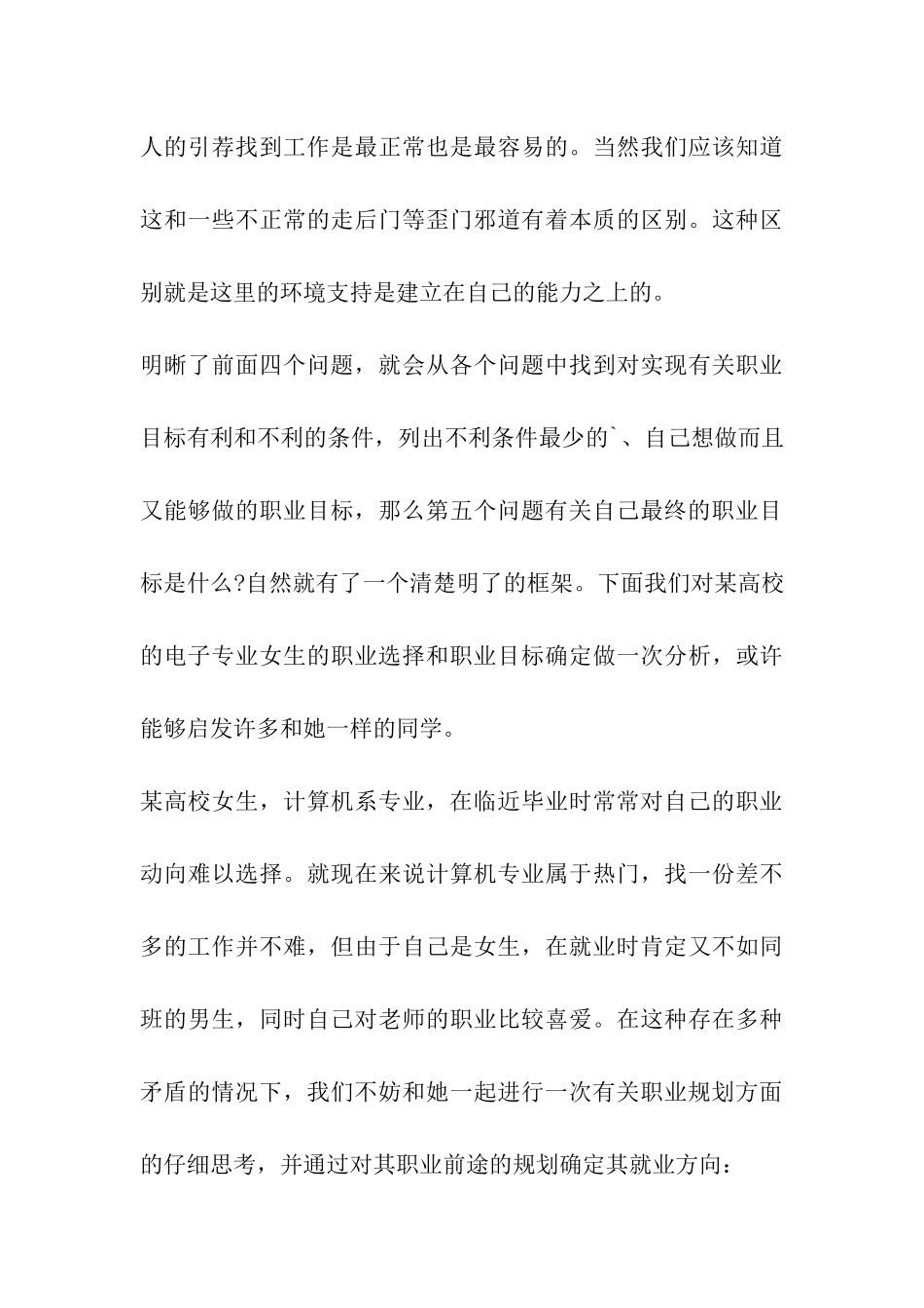 职业生涯规划的五步法_第3页