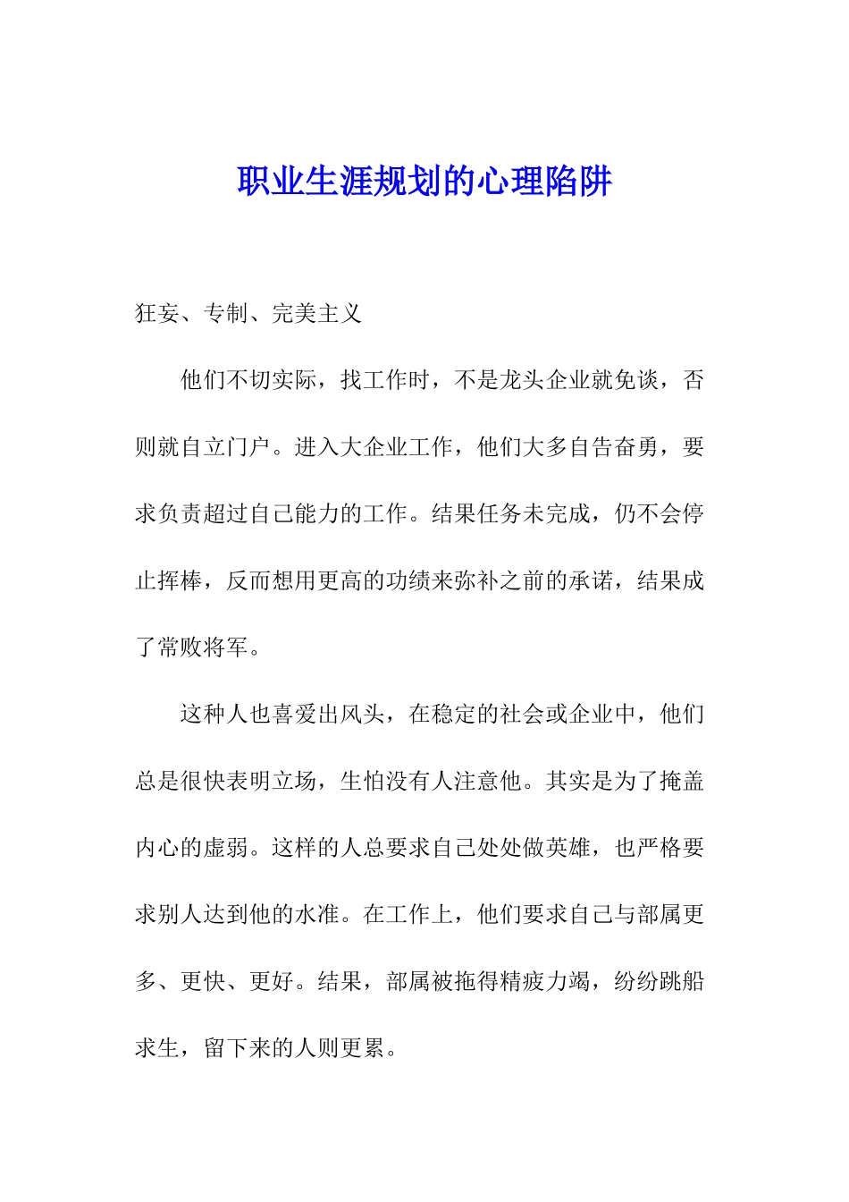 职业生涯规划的心理陷阱_第1页