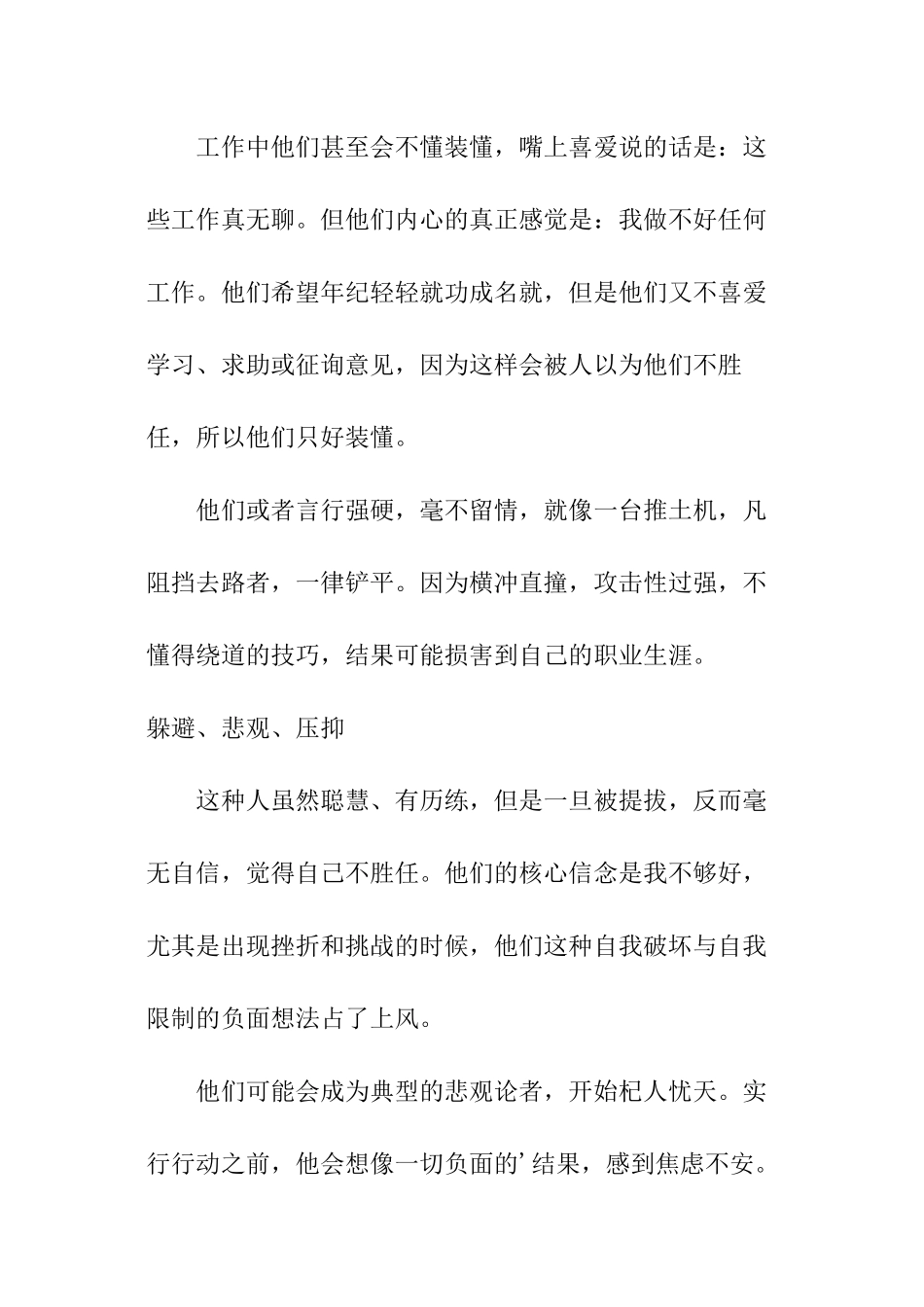 职业生涯规划的心理陷阱_第2页