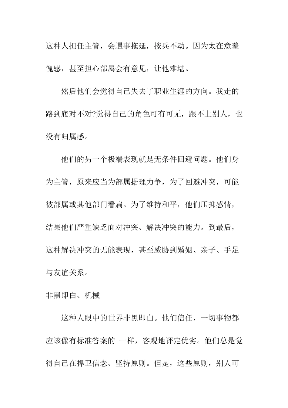 职业生涯规划的心理陷阱_第3页