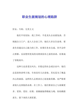 职业生涯规划的心理陷阱