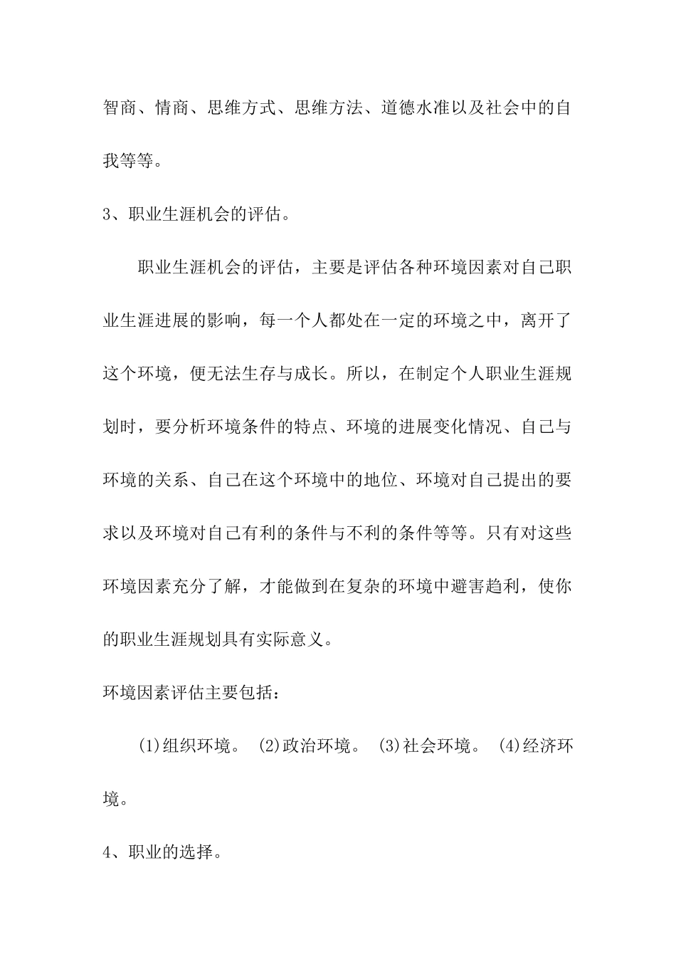 职业生涯规划设计方案分析_第2页