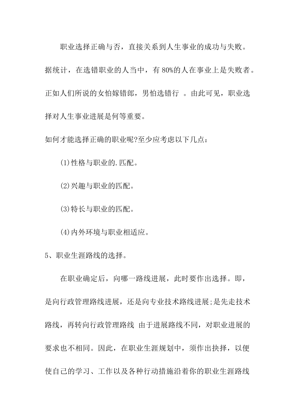 职业生涯规划设计方案分析_第3页