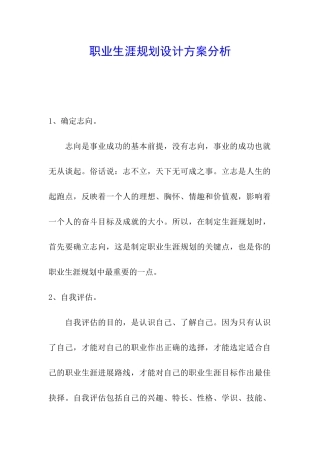 职业生涯规划设计方案分析