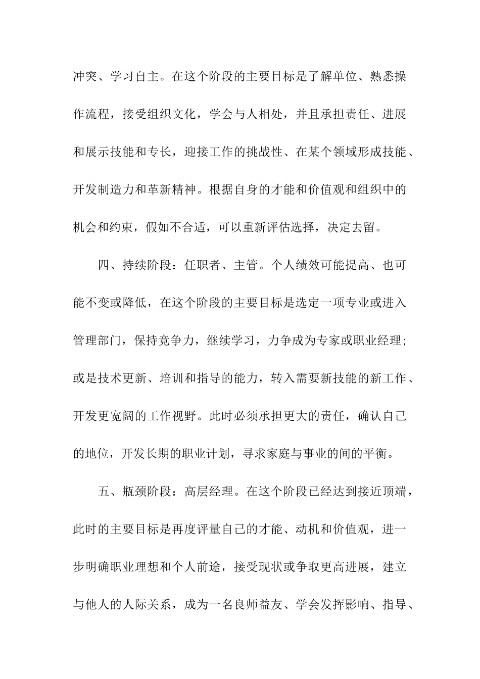 职业生涯规划：挖掘自己的人生财富_第3页