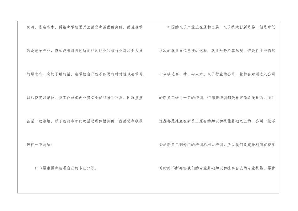职业生涯访谈心得_第2页