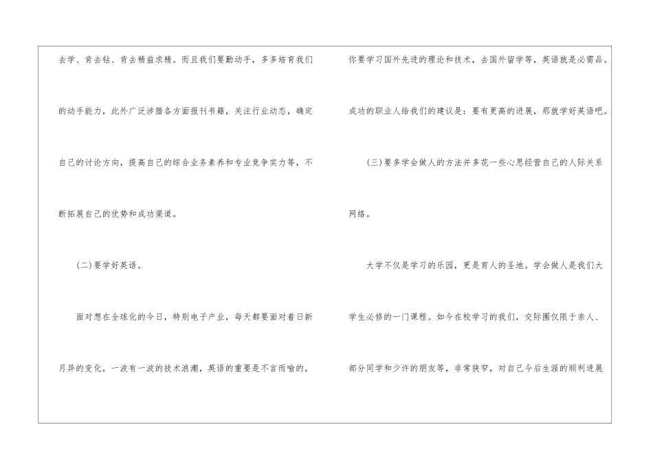 职业生涯访谈心得_第3页