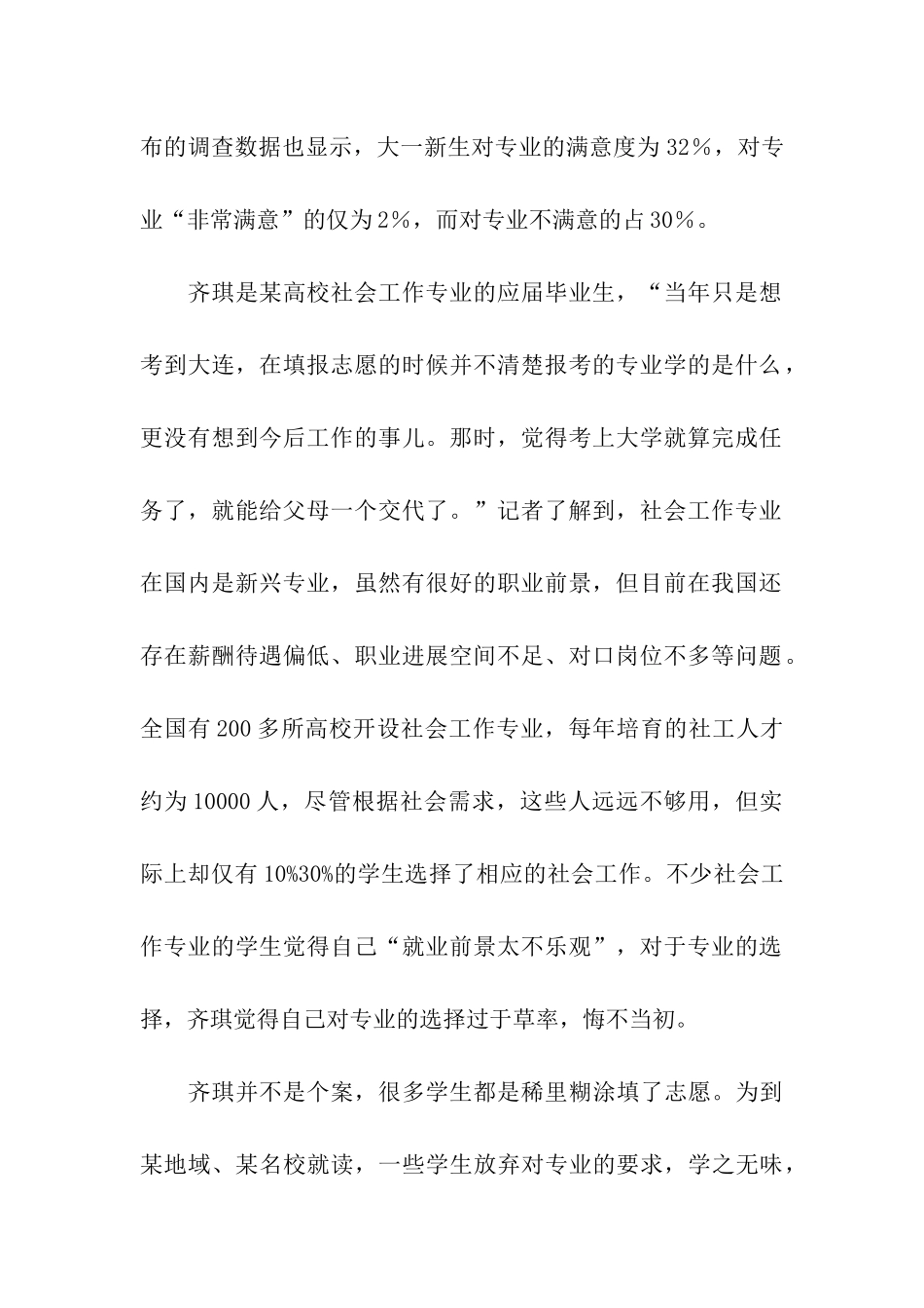 职业生涯规划的起点推荐_第2页