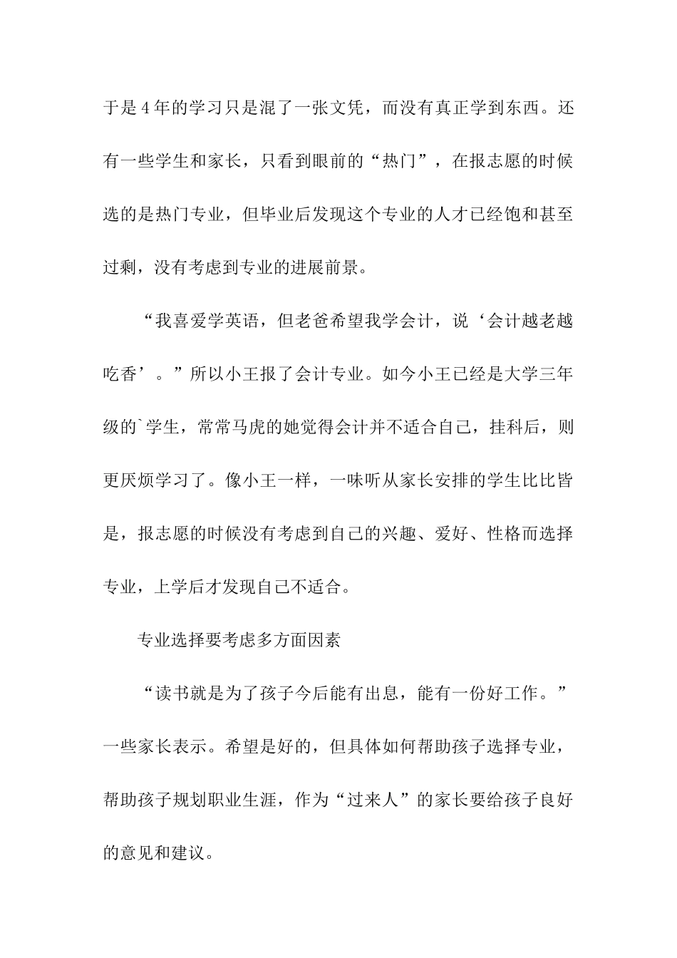 职业生涯规划的起点推荐_第3页