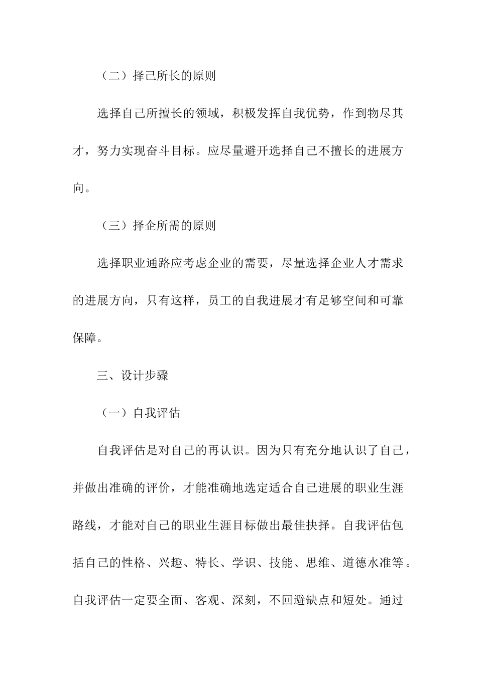 职业生涯通路计划报告_第2页