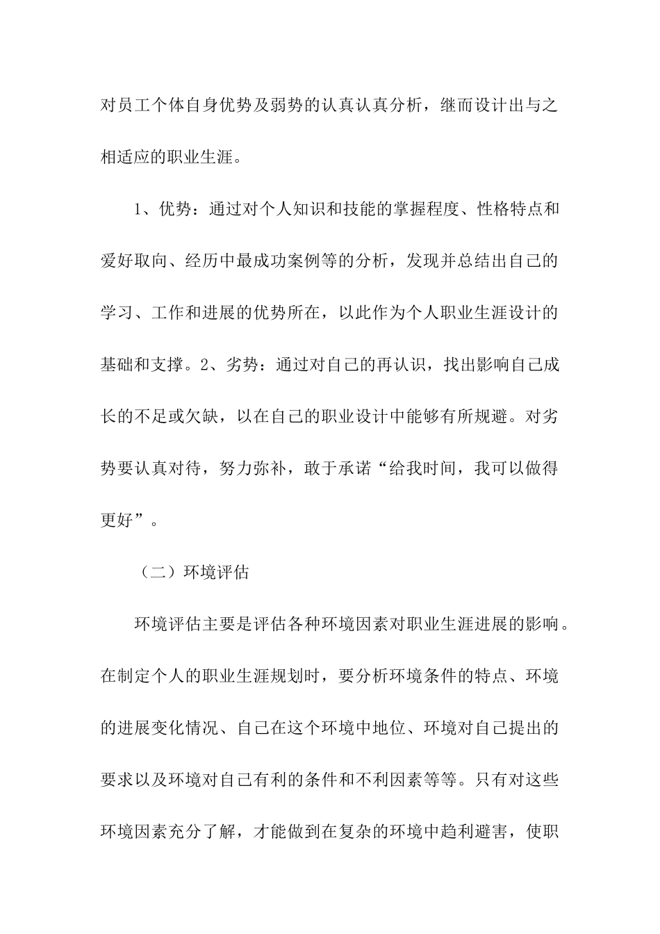 职业生涯通路计划报告_第3页
