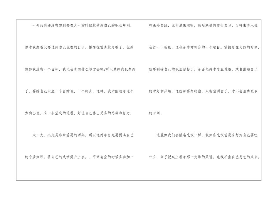 职业生涯规划的演讲稿合集11篇_第2页