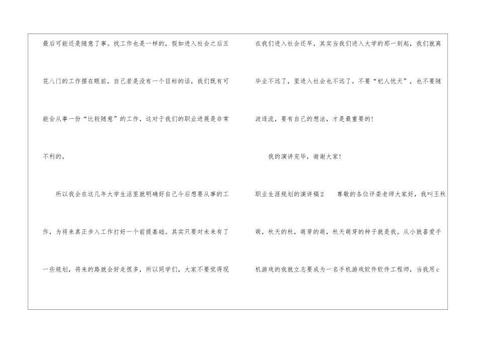 职业生涯规划的演讲稿合集11篇_第3页