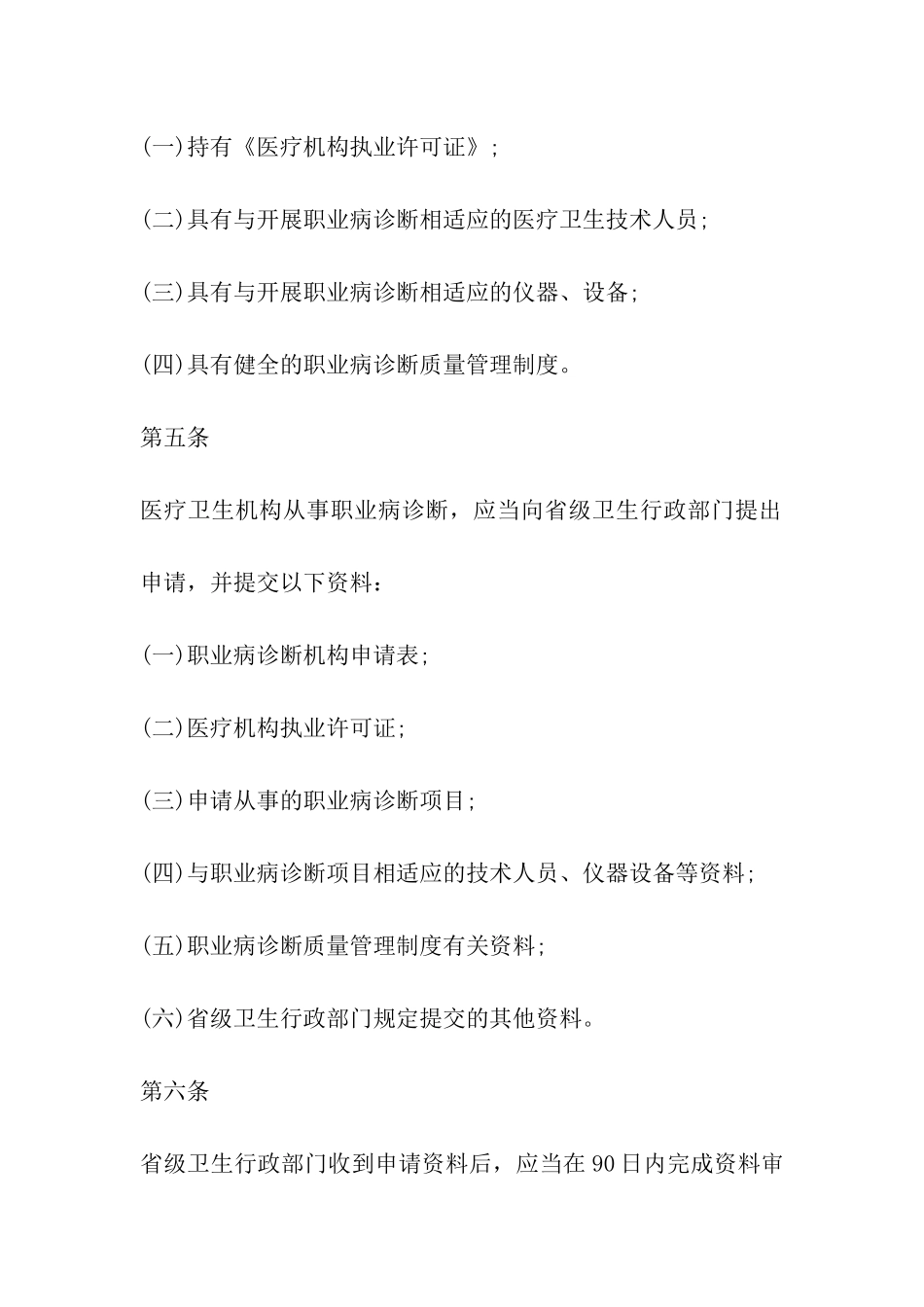职业病的鉴定_第3页