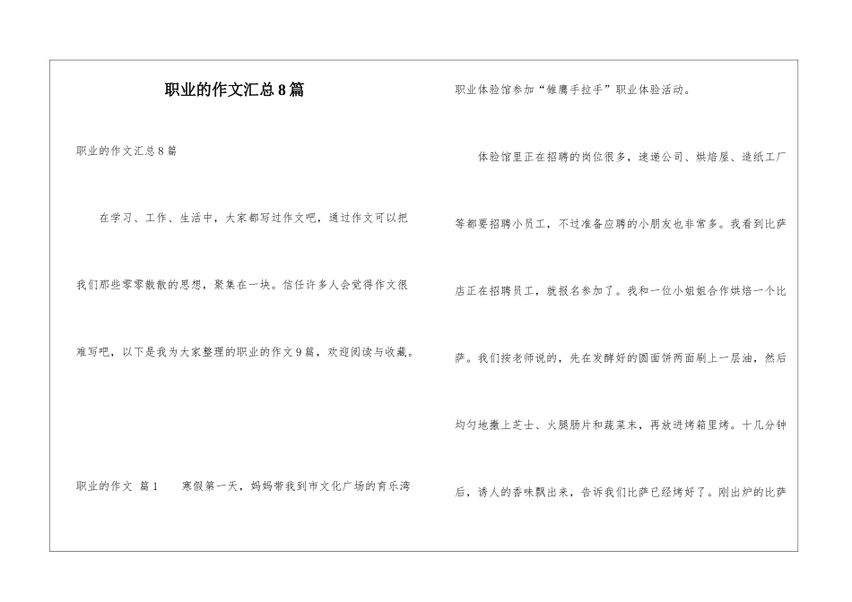 职业的作文汇总8篇_第1页