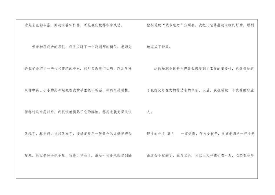 职业的作文汇总8篇_第2页