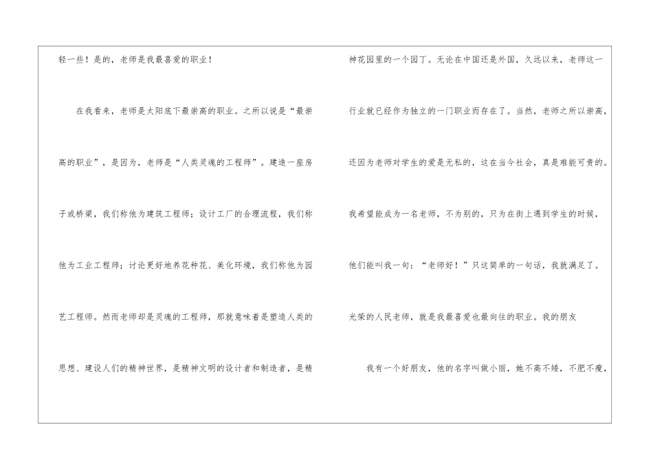 职业的作文汇总8篇_第3页