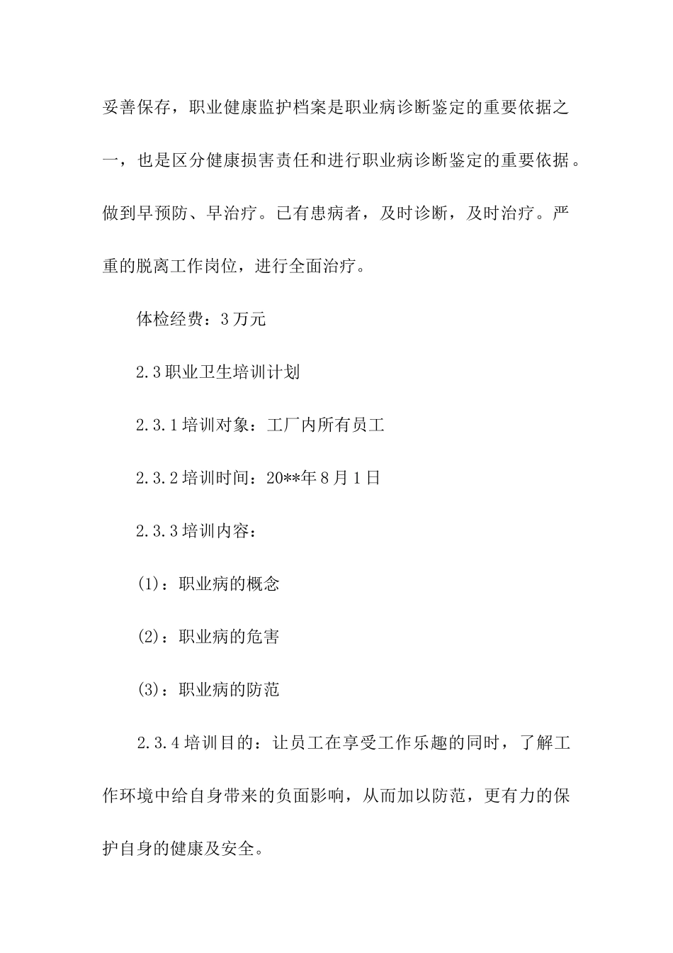 职业病防治工作计划和实施方案_第3页