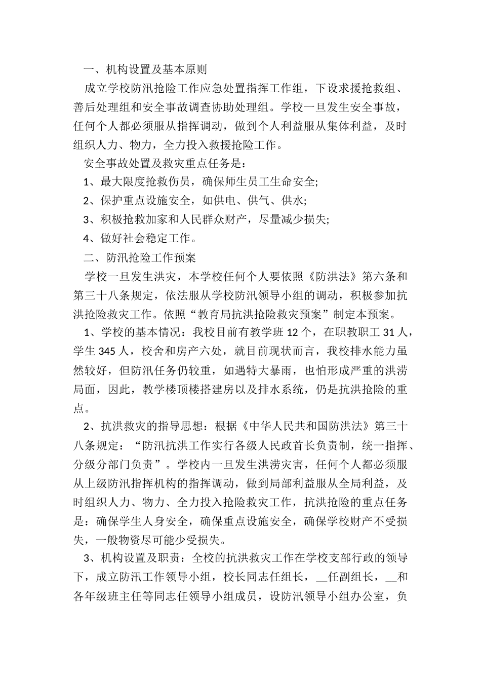 职业病危害事故应急救援预案5篇_第2页