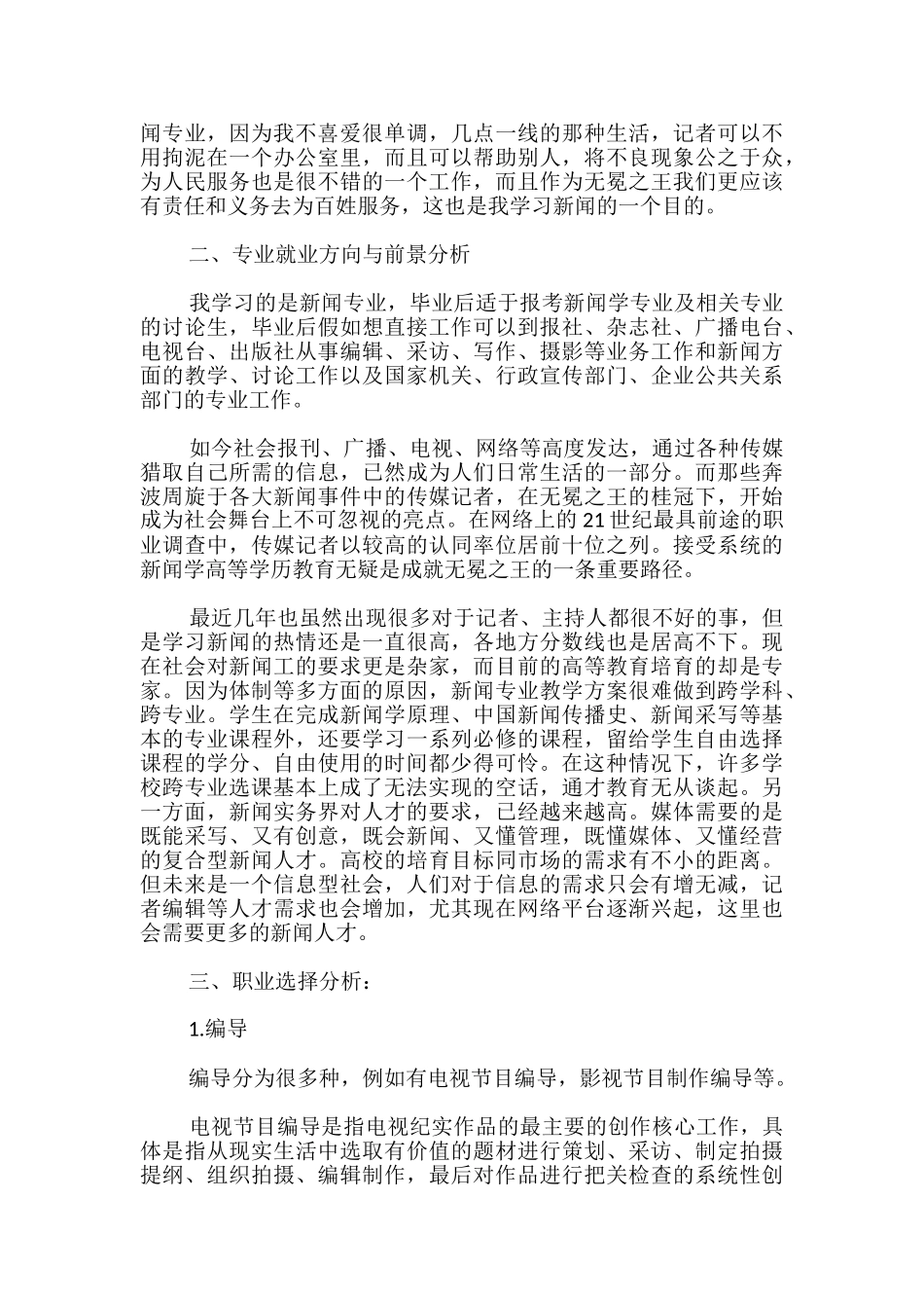 职业生涯规划读书笔记800字_第3页