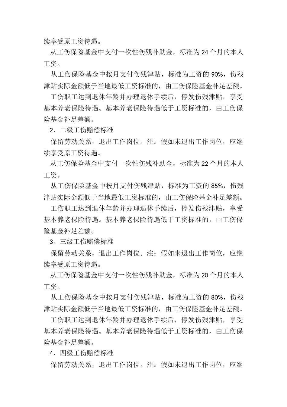 职业病职工工资福利待遇_第2页