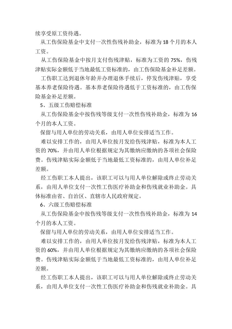 职业病职工工资福利待遇_第3页