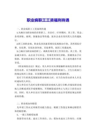 职业病职工工资福利待遇