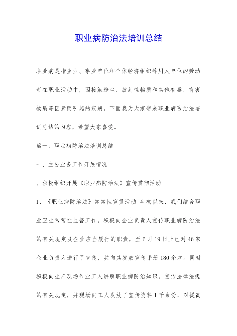 职业病防治法培训总结-_第1页