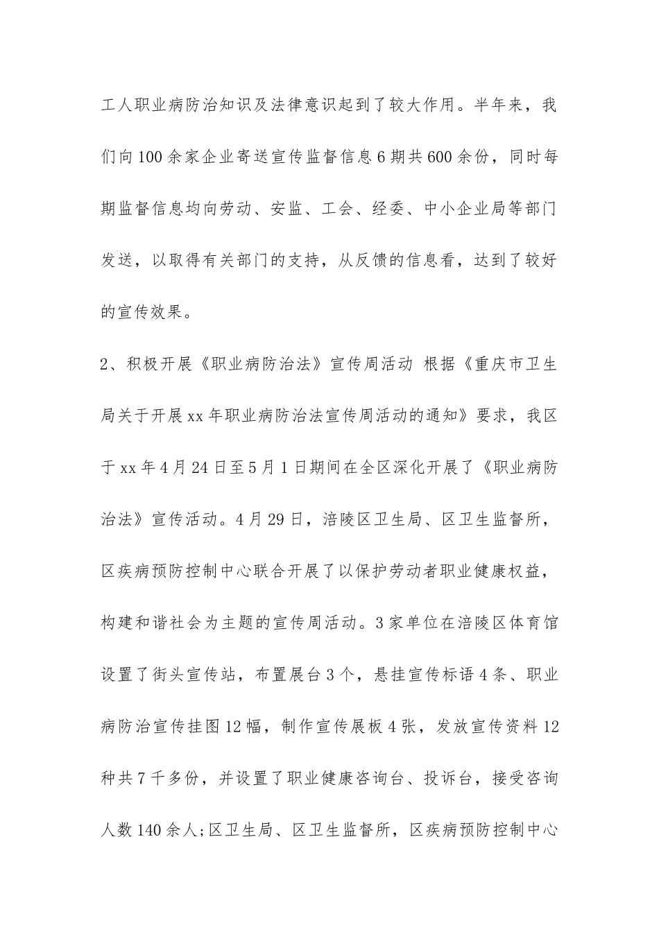 职业病防治法培训总结-_第2页