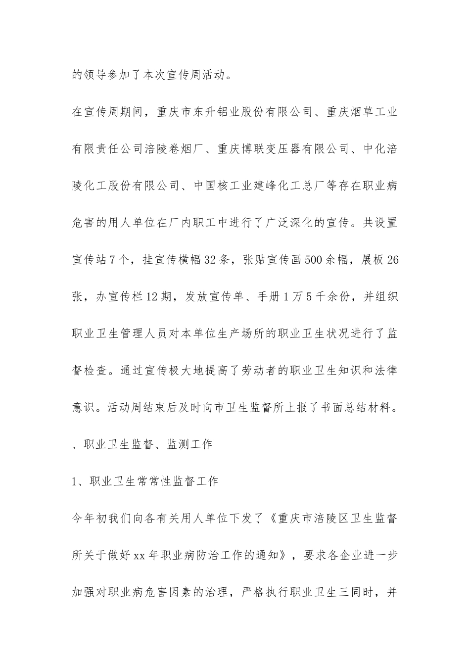 职业病防治法培训总结-_第3页