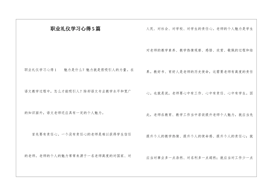 职业礼仪学习心得5篇_第1页