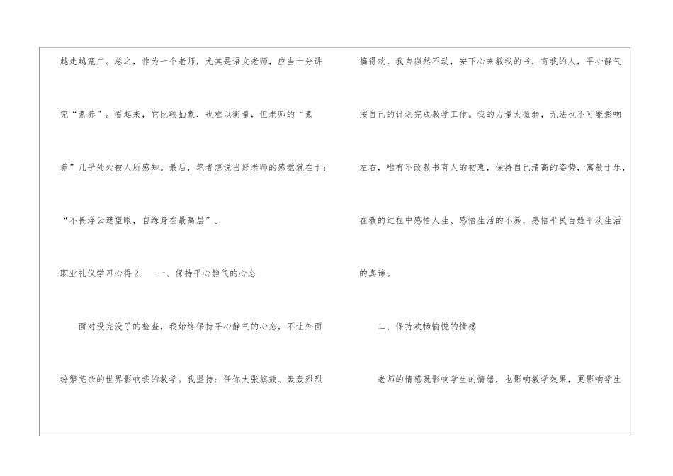 职业礼仪学习心得5篇_第3页