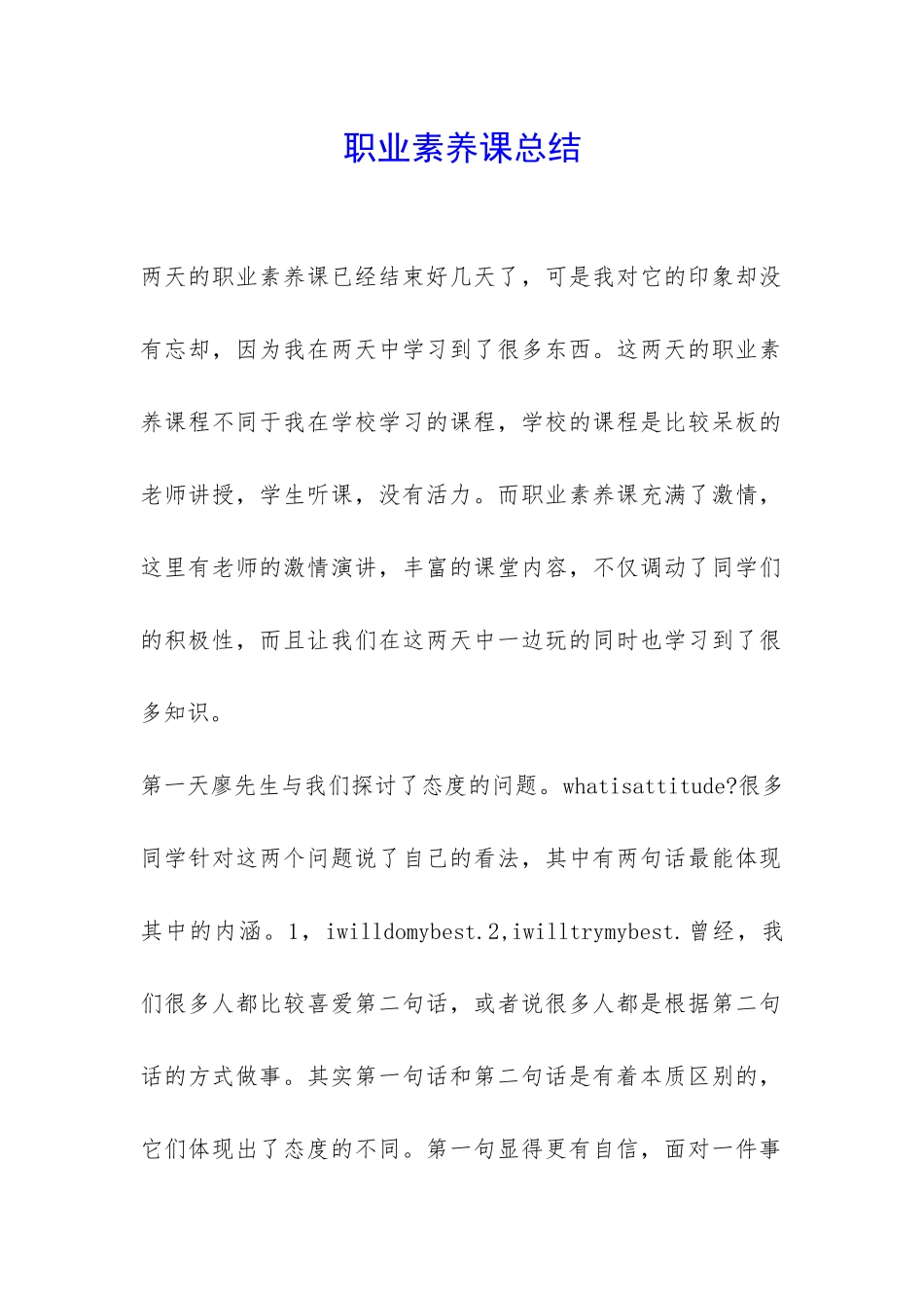 职业素养课总结-_第1页