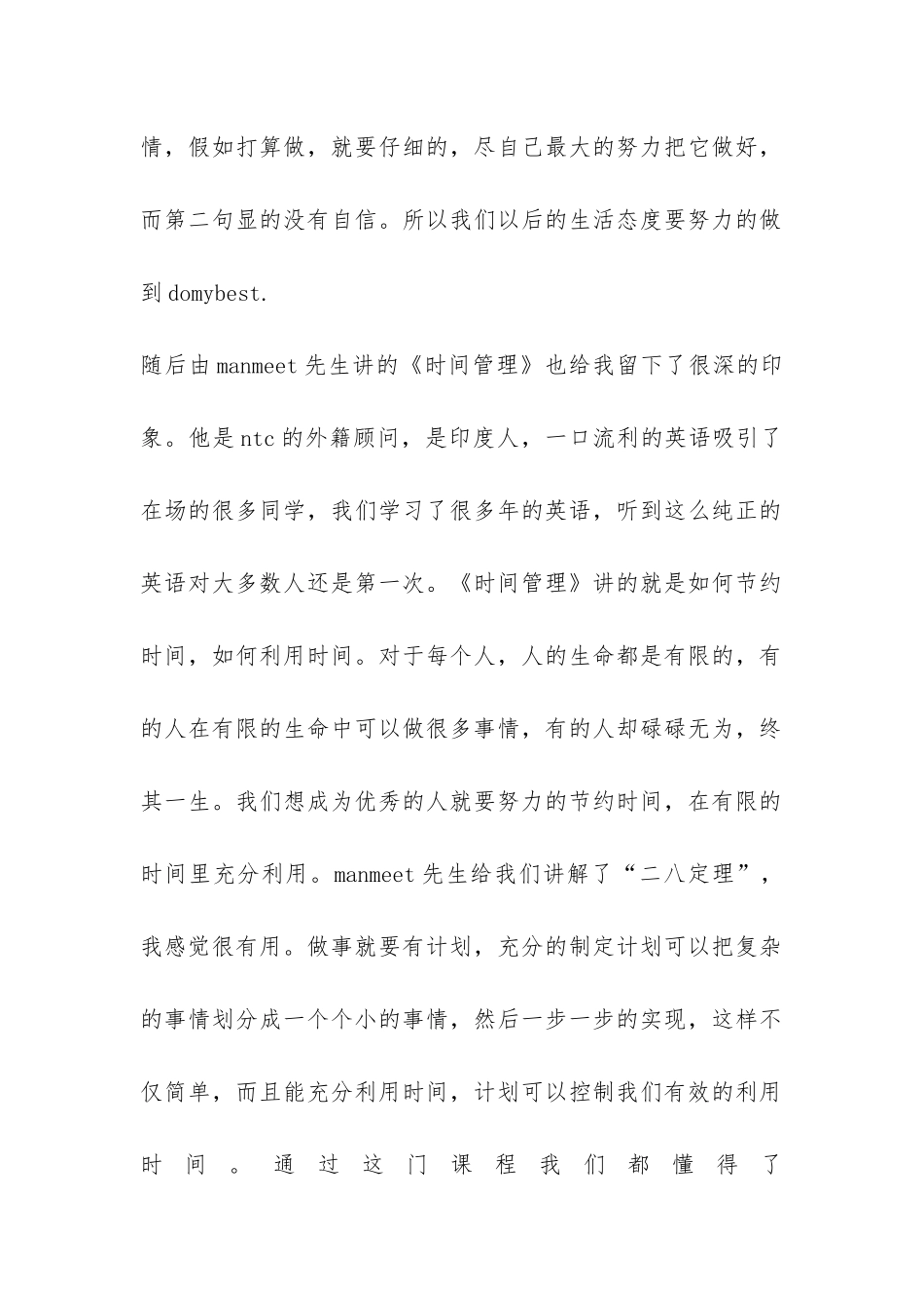 职业素养课总结-_第2页