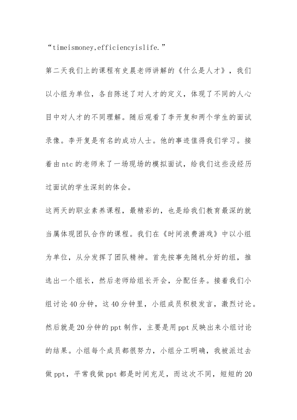 职业素养课总结-_第3页