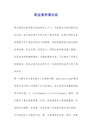 职业素养课总结-