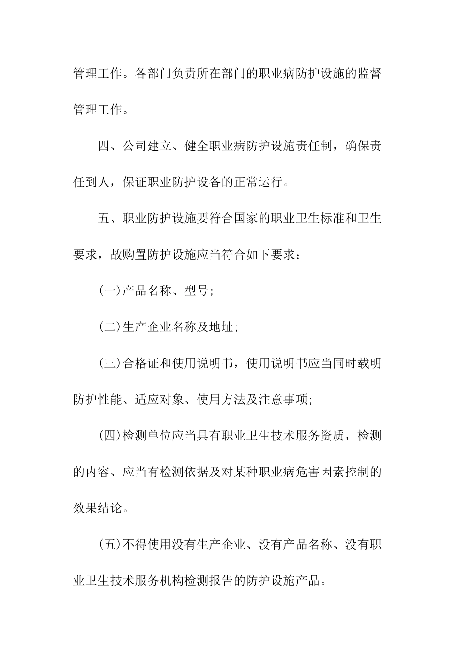 职业病防护设备管理制度_第2页
