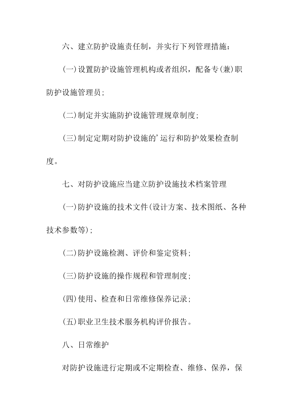 职业病防护设备管理制度_第3页
