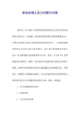 职业经理人压力问题与对策