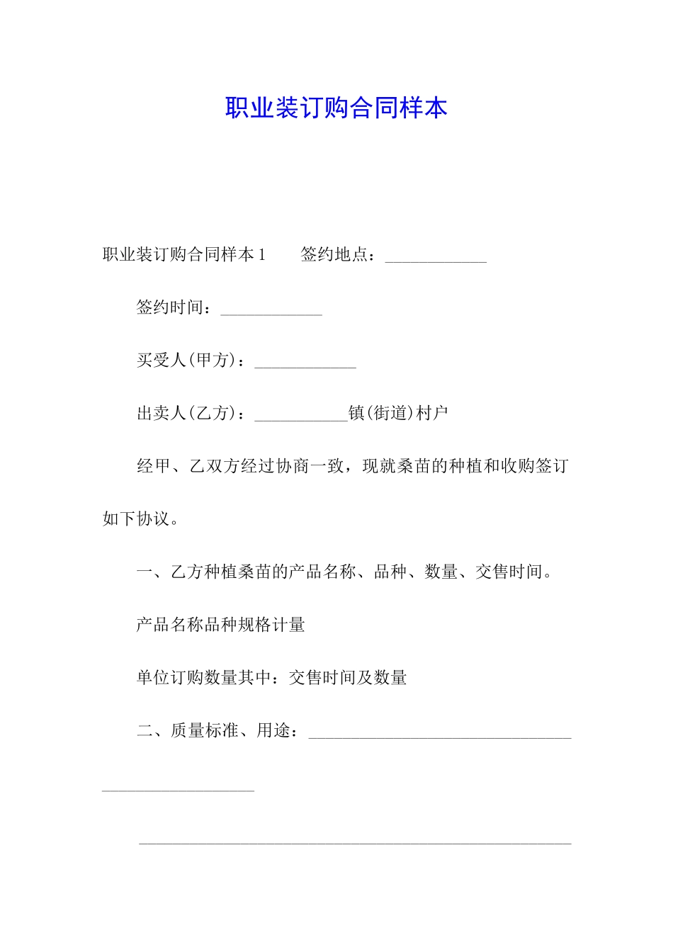 职业装订购合同样本_第1页