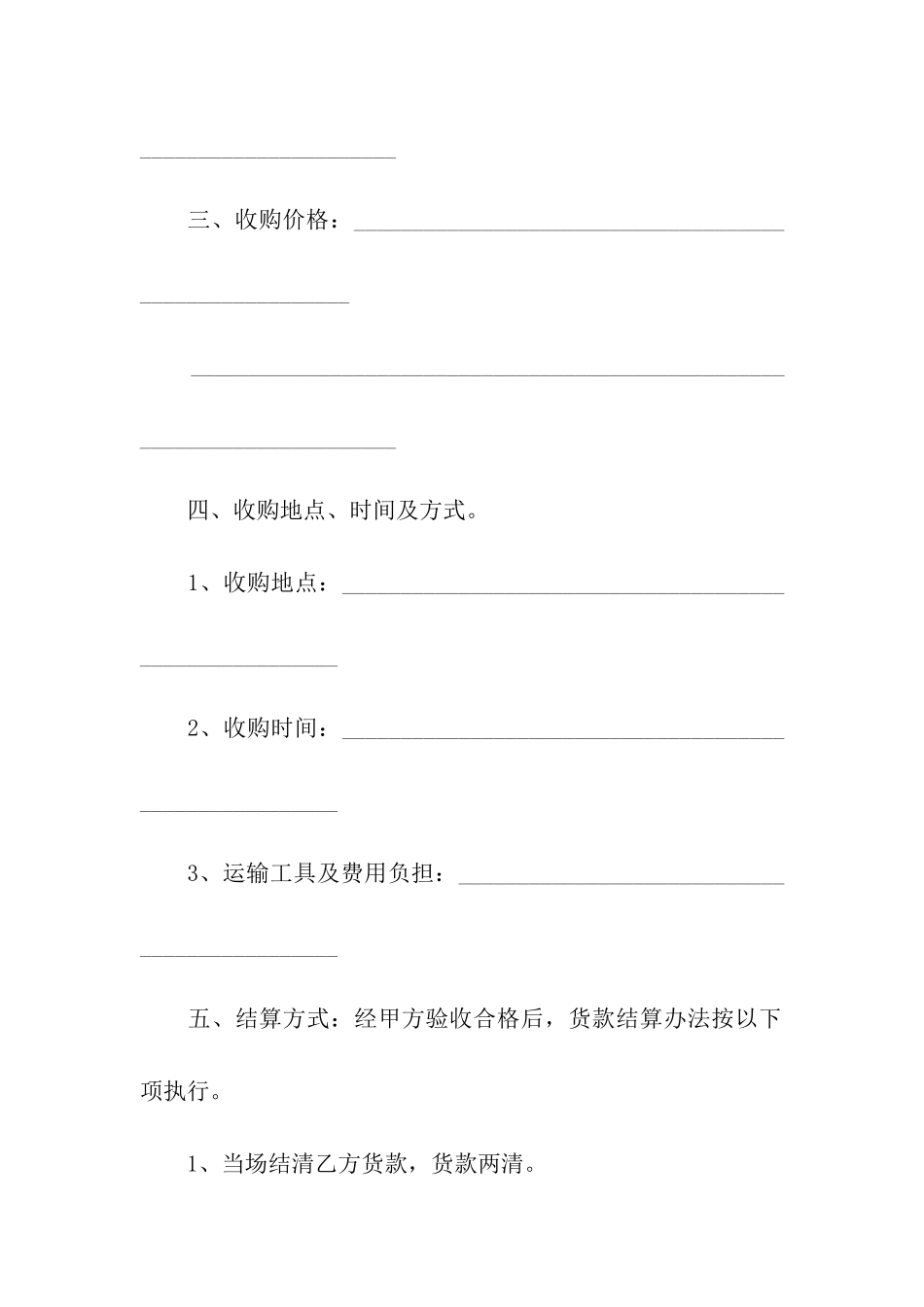 职业装订购合同样本_第2页