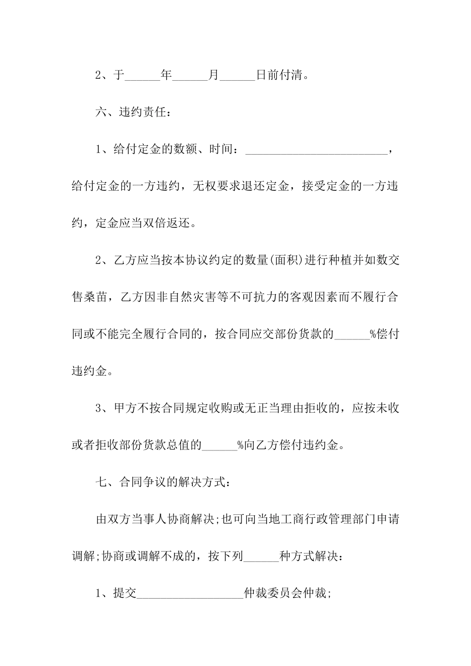 职业装订购合同样本_第3页