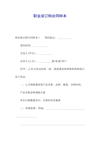 职业装订购合同样本